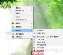 RTF页边距设置方法