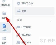 RTF文件打开方法详解