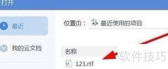 RTF文件打开方法详解