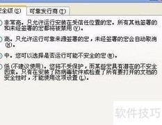 PPT添加宏倒计时方法