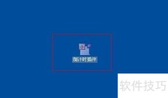 PPT演讲倒计时设置技巧