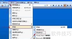 PPT演讲倒计时设置技巧