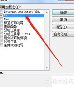 删除Excel加载宏方法