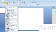 PPT倒计时制作技巧