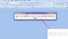 解决PPT加载宏错误提示