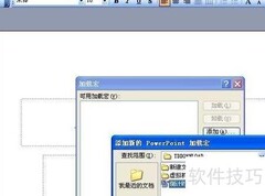 PPT2003倒计时加载宏设置