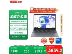 联想小新15 2025 OLED版低价速抢！