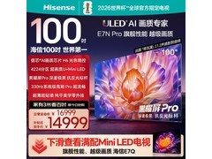 海信100E7N-PRO电视直降2000