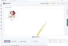 WPS图片转PDF批量操作指南