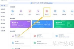 WPS图片转PDF批量操作指南