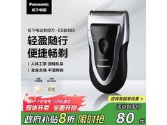 松下电动剃须刀限时63.36元
