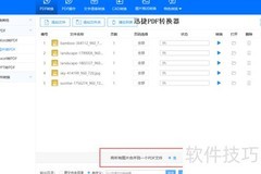 批量图片转PDF方法