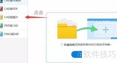 CAD批量转JPG方法
