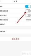 开启爱米直播消息提醒