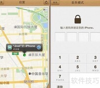 苹果手机丢失快速找回指南