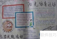 阳光体育，健康同行