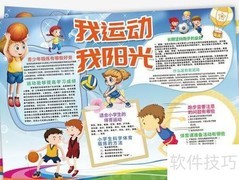 阳光体育，健康同行