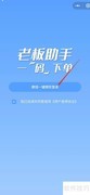 老板助手注册门店指南