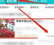 中盛山庄收费标准