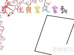 优良家风润心田