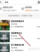 家教老师寻找全攻略