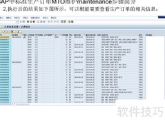 SAP MTO生产订单维护步骤