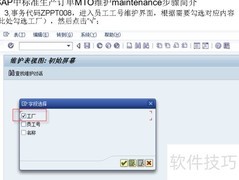 SAP MTO生产订单维护步骤
