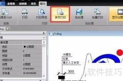 CAD图纸多页打印技巧