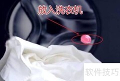 洗衣珠使用方法全解析