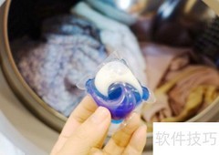洗衣球使用方法全解析