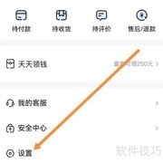 分期乐隐私中心查找指南