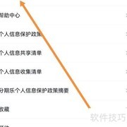 分期乐隐私中心查找指南