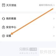 分期乐隐私中心查找指南