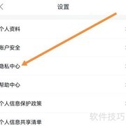 分期乐隐私中心查找指南