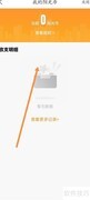 阳光车生活查阳光币明细