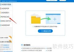 PDF转CAD：快速精准转换