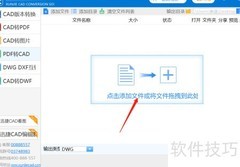 PDF转CAD：快速精准转换