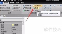 CAD图层自定义设置技巧
