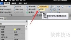 CAD图层工具使用与自定义方法