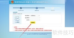 杭州驾考预约操作指南