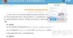 杭州驾考预约操作指南
