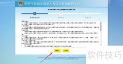 杭州驾考预约操作指南