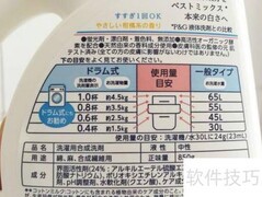 洗衣液使用方法全解析