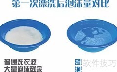 洗衣液挑选指南：5招选对好产品