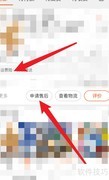 阿里巴巴运费险退款指南