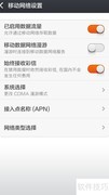 WiFi伴侣安卓使用指南