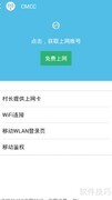 WiFi伴侣安卓使用指南