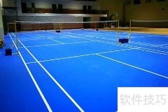 硅PU篮球场施工全攻略