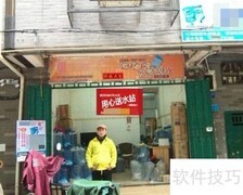 送水站经营秘诀