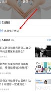 医保药品报销目录查询指南